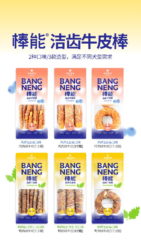 棒能洁齿牛皮棒