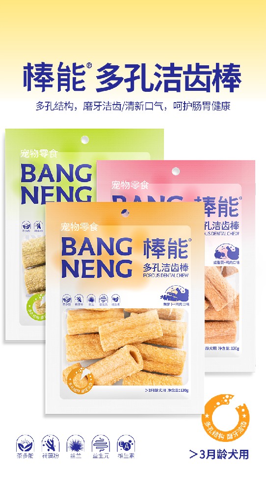棒能多孔洁齿棒